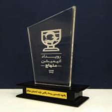 تندیس رویداد منهاج